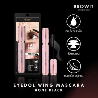 Browit อายดอลวิงมาสคาร่า 8g บราวอิท #วันแบล็ค