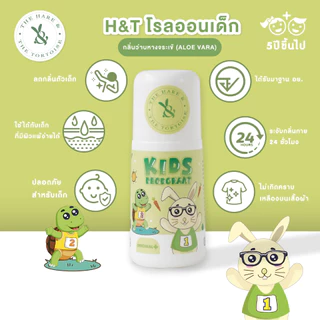 H&Tโรลออนเด็ก สูตรอ่อนโยนพิเศษ ปลอดภัย ผิวแพ้ง่ายใช้ได้ ใช้กับเด็ก 5 ขวบขึ้นไป ขนาด 40 มล.