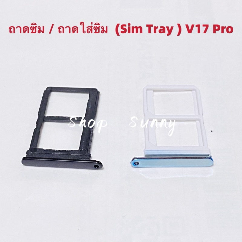 ถาดซิม（ Sim Tray ） vivo V17 Pro