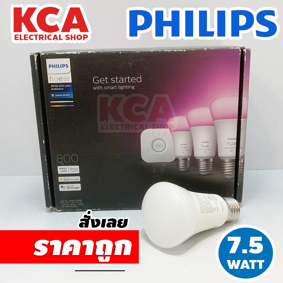 Philips Hue Starter Kit White And Color 7.5W 3-Pack หลอดไฟเปลี่ยนสีอัจฉริยะ 3 หลอด พร้อม Bridge ((กล