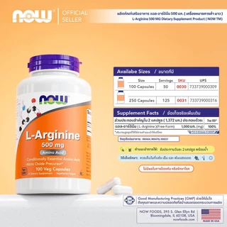 แอล-อาร์จินีน | L-Arginine 500 MG / 1,000 MG by NOW FOODS | Authentic Made in USA