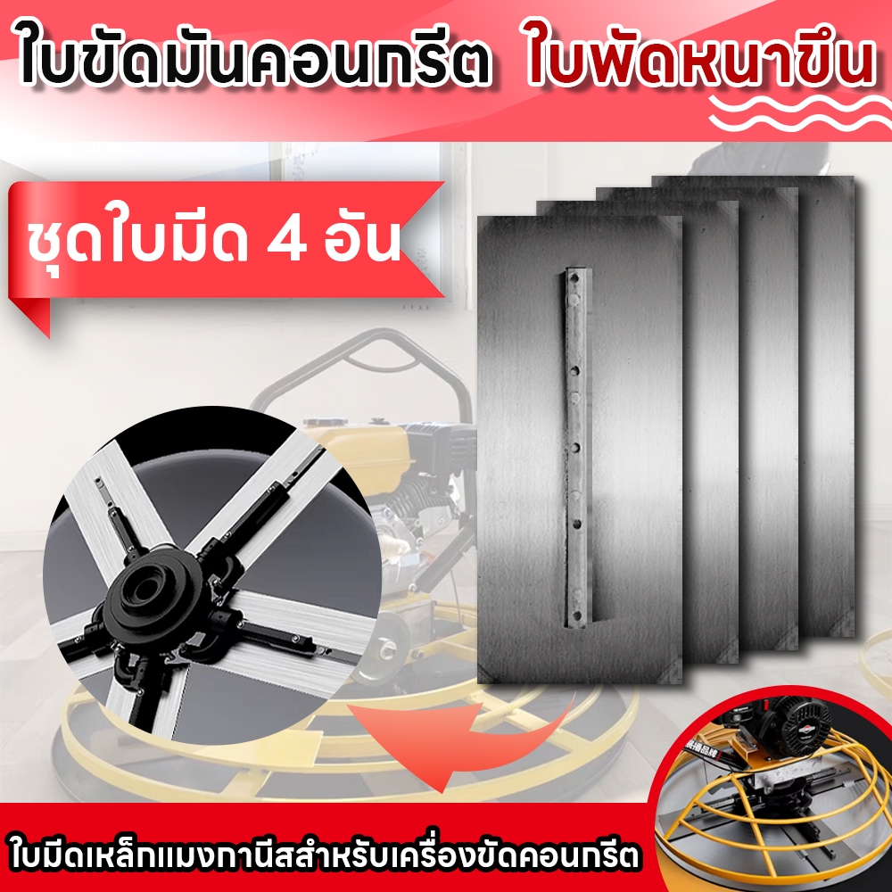 ใบขัดมันคอนกรีต ใบขัดมัน 4ใบ 1ชุด เกรียงคอนกรีต  สำหรับเครื่องขัดแมลงปอ
