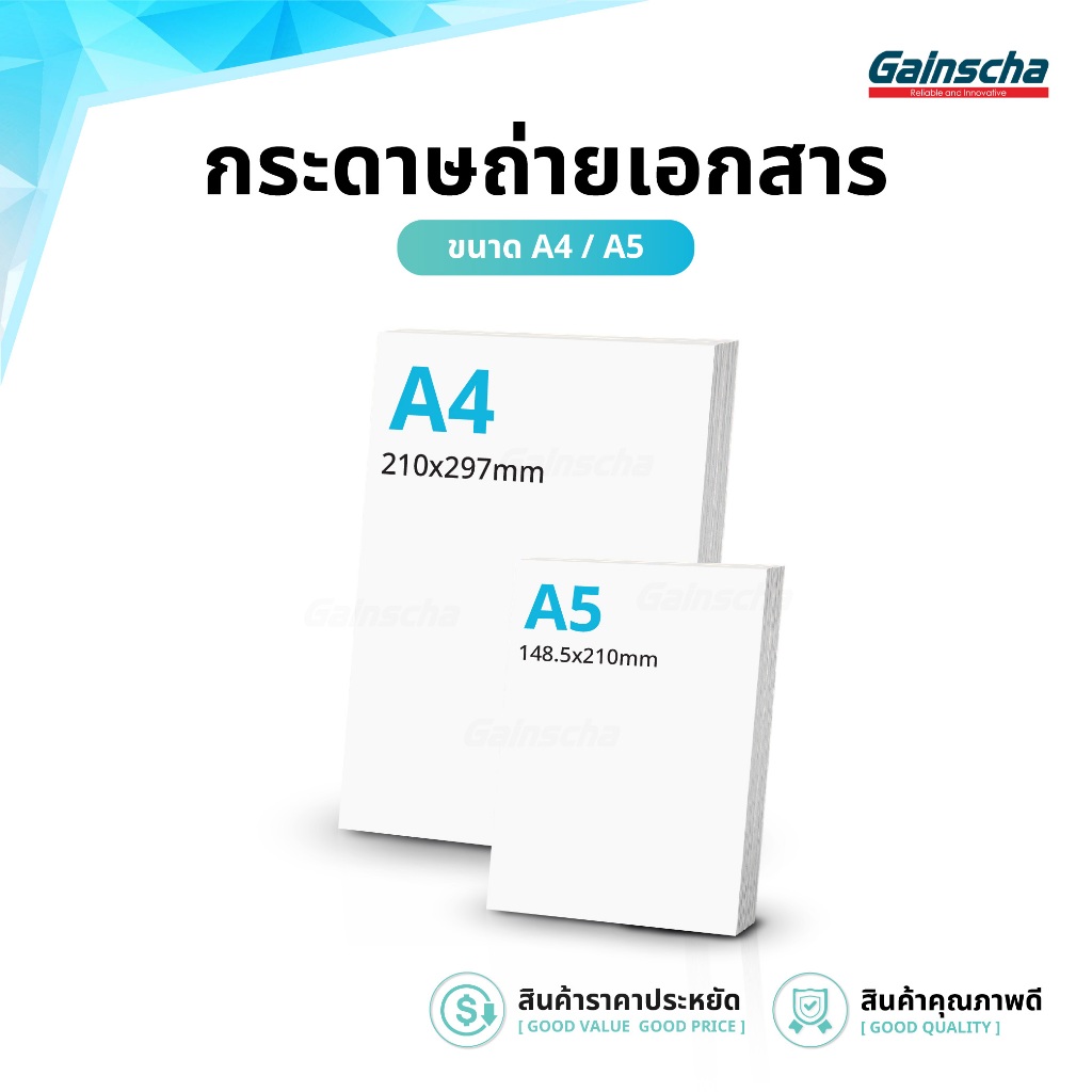 กระดาษถ่ายเอกสาร A4 แบบเรียบ สีขาว ไม่ติดเครื่อง 500แผ่น good quality 70แกรม 80แกรม
