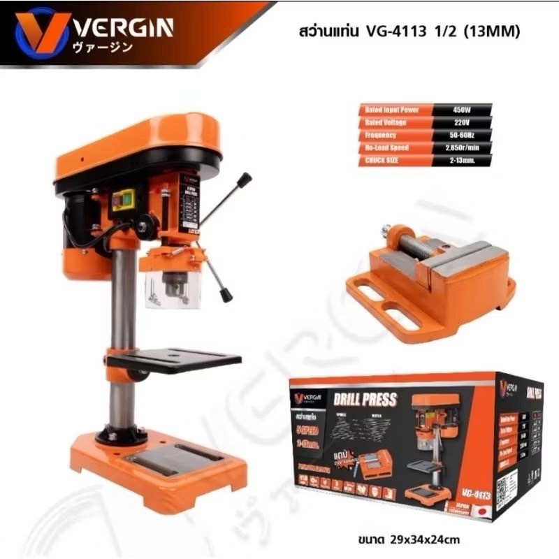 VERGIN สว่านแท่น 1/2 (13mm) 450W ปรับได้ 5 speed รุ่น VG-4113