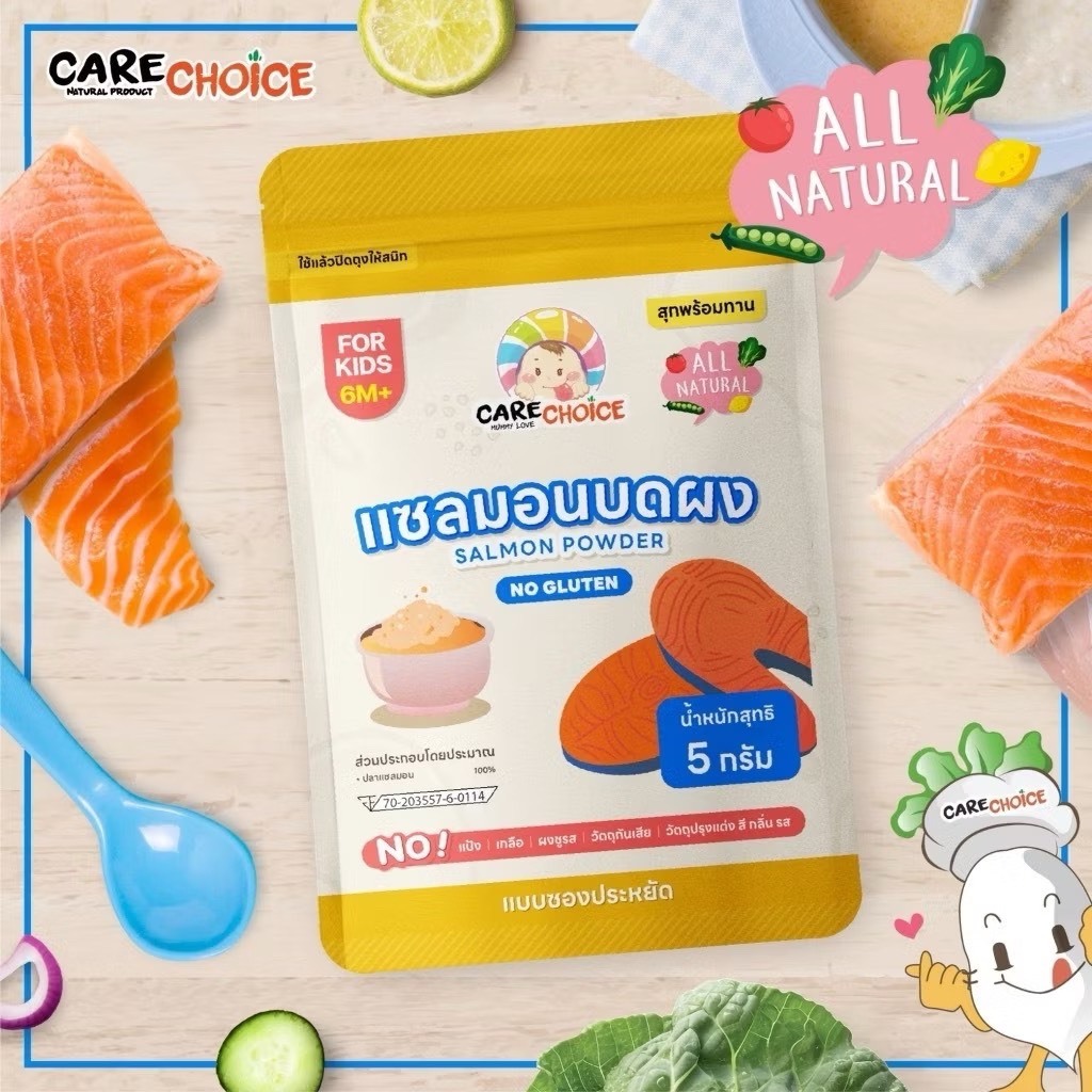 Care choice เนื้อสัตว์ผง ผักผง แบบซองราคาประหยัด