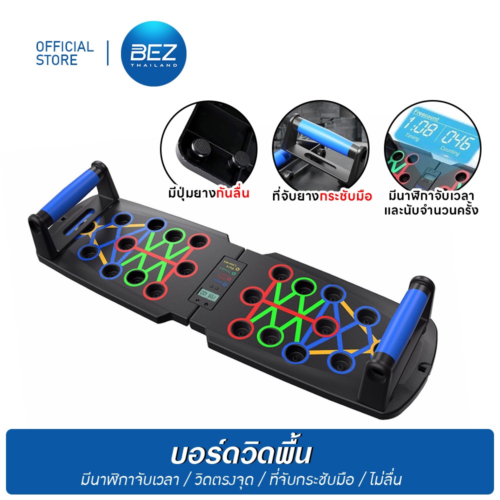 BEZ แผ่นวิดพื้น กระดานวิดพื้น บอร์ดวิดพื้น มียางกันลื่น Push Up Board มีเซนเซอร์