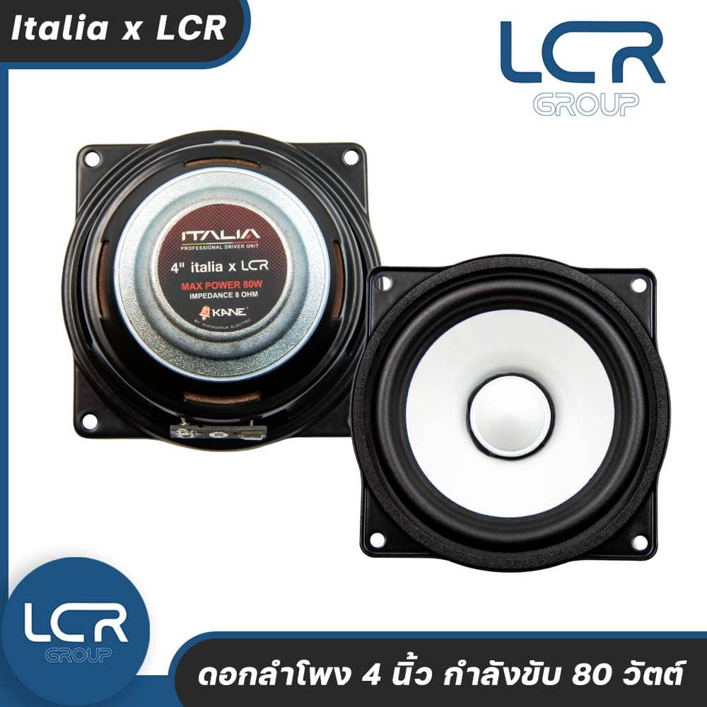 KANE ITALIA x LCR ดอกลำโพง 4 นิ้ว กำลังขับ 80 วัตต์ 8 โอห์ม ดอกลำโพงกลาง/กลางแหลม เคเนะ อิตาลี Profe