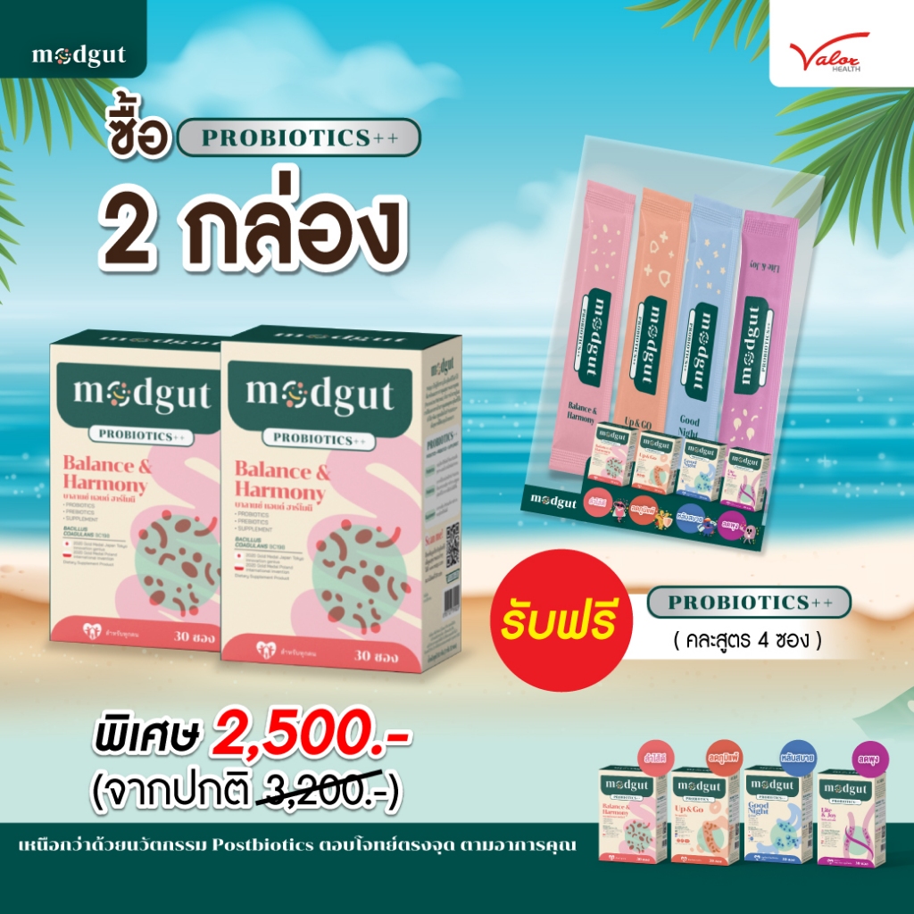 ( 2แถม4 ) Modgut probiotics ++ 2 กล่อง แถมฟรี Modgut probiotics ++ 4 ซอง