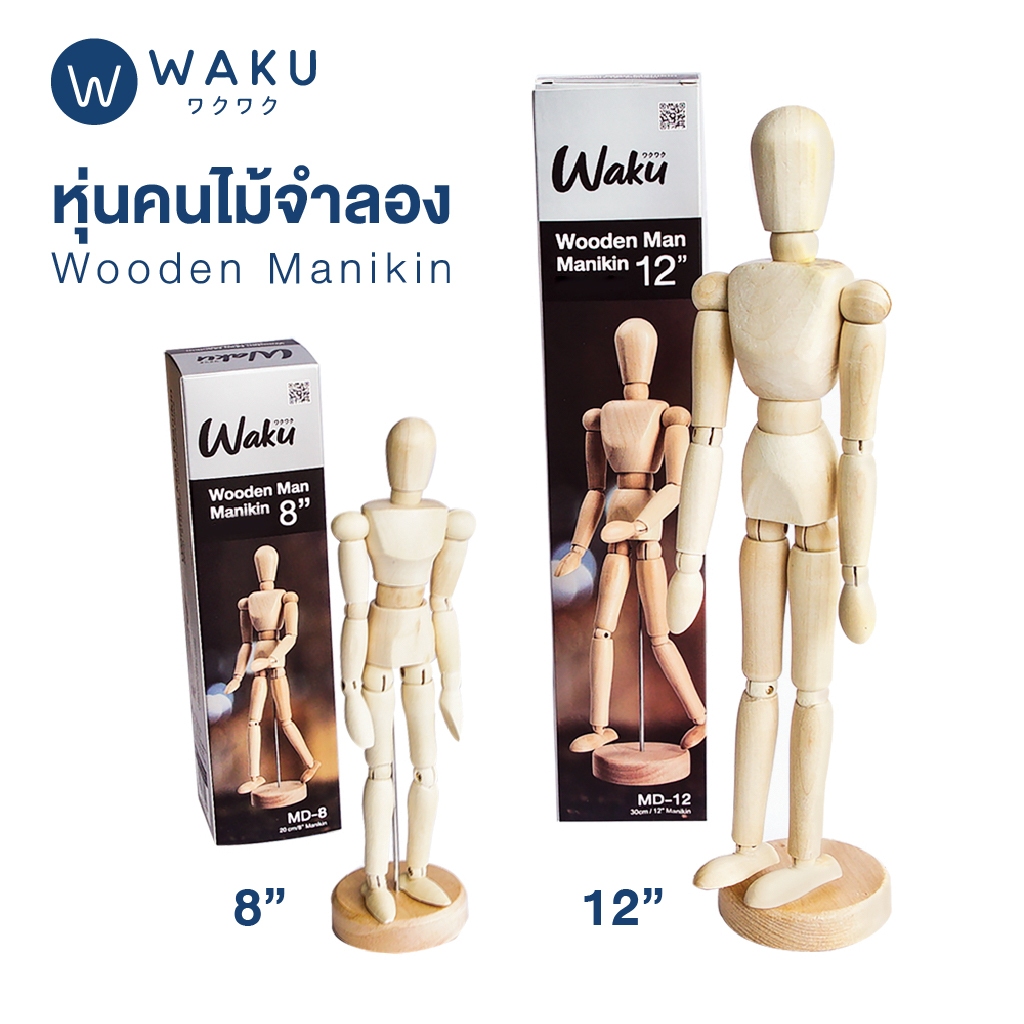 WAKU หุ่นไม้ หุ่นคนจำลอง หุ่นไม้จำลอง โมเดลคน หุ่นวาดรูป ผู้ชาย ขนาด 8 นิ้ว / 12 นิ้ว Manikin