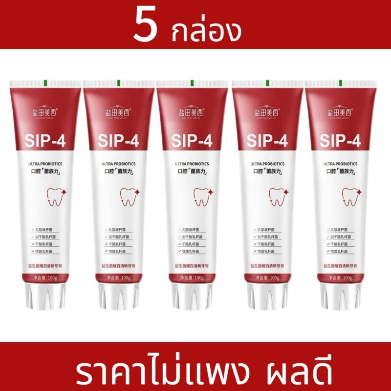 〖1แพ็ค5ชิ้น〗ยาสีฟัน ช่วยขจัดกลิ่นปาก ขจัดฟันเหลือง และขจัดคราบฟัน แถมลดคาบหินปูน ใช้แล้วปากสะอาด พร้อมจัดส่ง