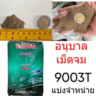 🐸 ไฮเกรด ไฮเกร์ด อาหารลูกกบ อนุบาลสัตว์น้ำทุกชนิด / โตไว เม็ดลอย / จม 9006T 9002T 9003T