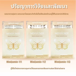 ✈️จัดส่งจากไทย✈️minijumie น้องไอด้อลสีน้ำตาล มีกาวในตัว ขนตาปลอมแบบมีกาวในตัวที่ใช้ซ้ำได้ 120 ช่อ