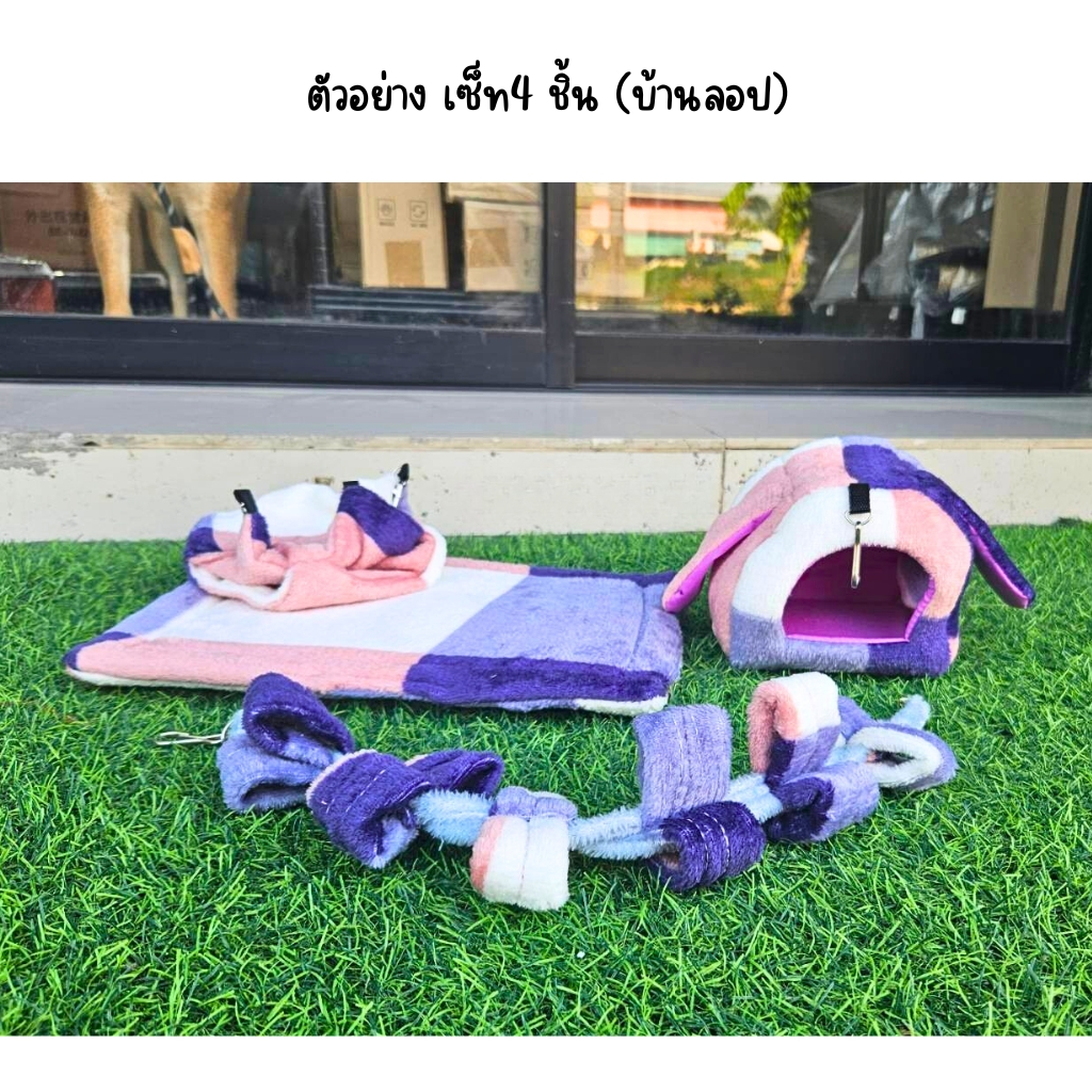 กรงชูก้าร์ไกลเดอร์ กระรอก พร้อมที่นอน ชุดที่นอนบ้านลอป พร้อมไม้เกาะ และถ้วยอาหาร กรงสัตว์เลี้ยง รูปที่ 5