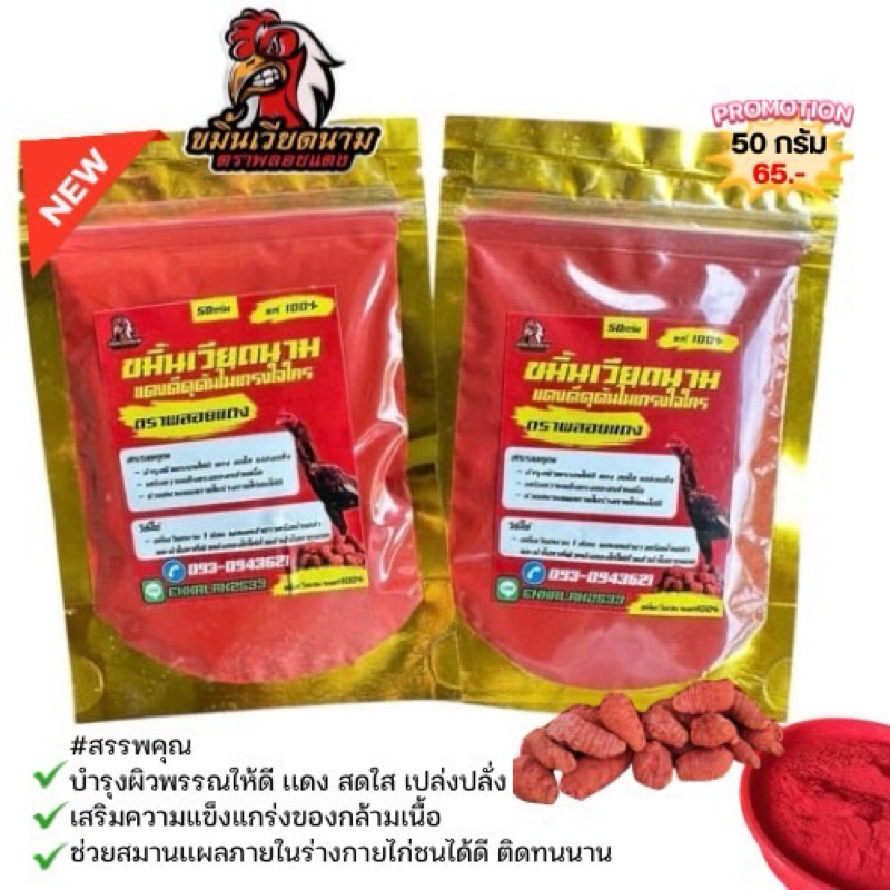 ขมิ้นเวียดนามตราพลอยแดงแท้ จากธรรมชาติ100%ขนาด 50 กรัม