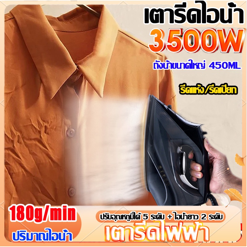 Iron เตารีดไฟฟ้า เตารีดไอน้ำ 3500W เตารีดแบบใช้มือถือ พลังงานสูง รีดแห้งและไอน้ำ 2 In 1 ร้อนเร็ว 10 วินาที เตารีดไอน้ำ
