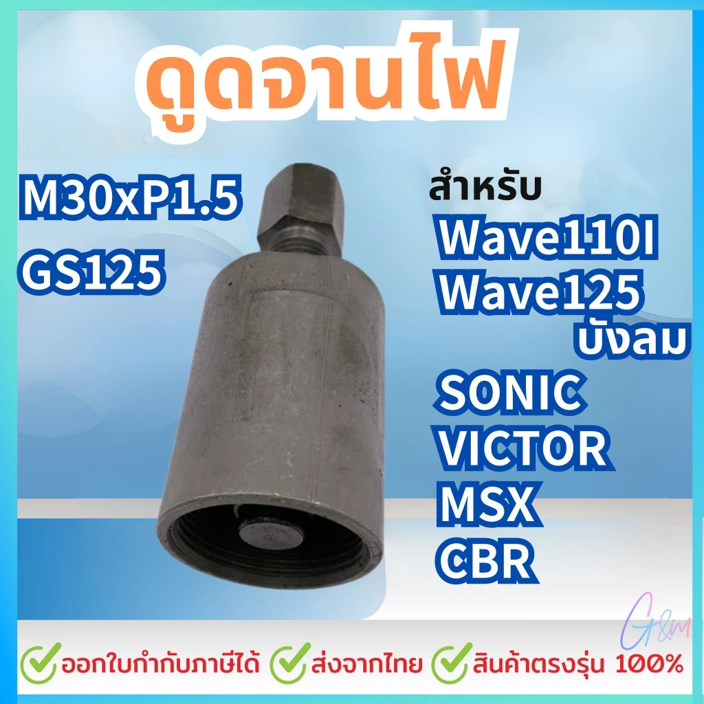 🔥จัดส่งที่รวดเร็ว🔥ดูดจานไฟ เวฟ110ไอสเตป4 เวฟ125ไฟเลี้ยวบังลม เคอา โซนิค วิกเตอร์ msx CBR NSR เเกลียวหยาบ