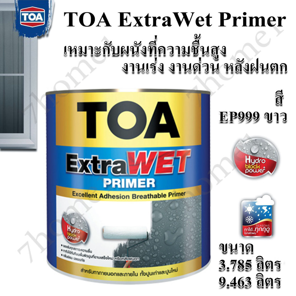 สีรองพื้น TOA รุ่น EXTRAWET สี EP999 ขาว เกรดUltra Premium มี 2 ขนาดให้เลือก