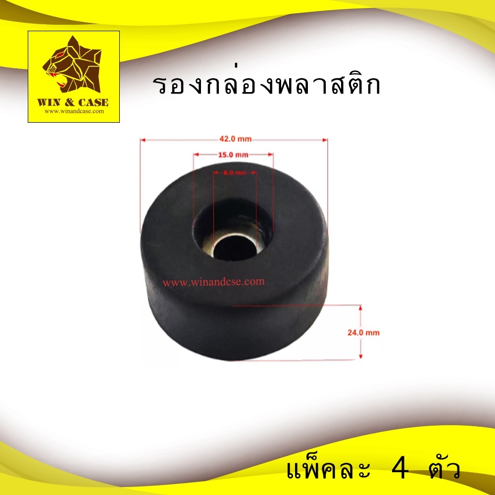ลูกยาง พลาสติก ขนาด W42xH24 MM แพ็คละ 4 ชิ้น WIN&CASEตู้ลำโพง อะไหล่ตู้ อุปกรณ์ลำโพง