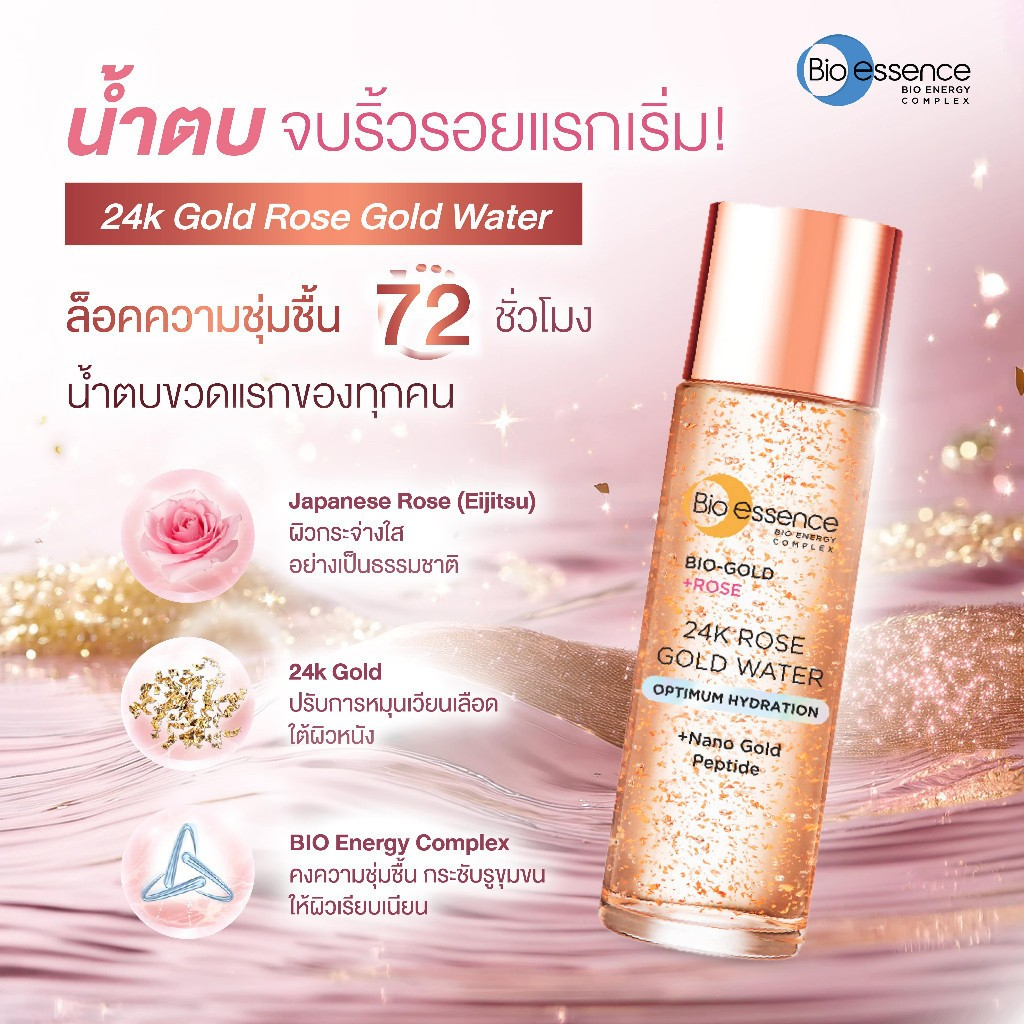 หมดอายุ 11/26 [1แถม1] น้ำตบ Rose gold ผิวอ่อนเยาว์ Bio-essence Bio-Rose Gold Water 30ml ล็อคผิวอิ่มน้ำ 72 ชม. - รูปที่ 5