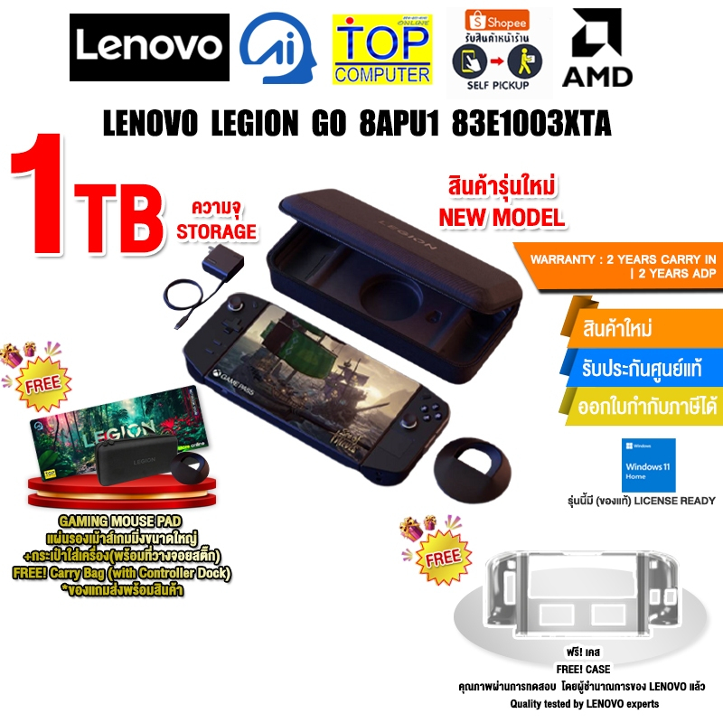 LENOVO LEGION GO 8APU1 83E1001XTA(512GB)/83E1003XTA(1TB) /ประกัน2 Y ONSITE + 2 Y ADP