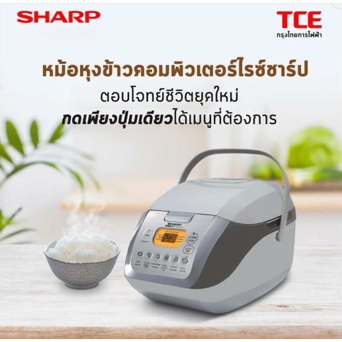 SHARP หม้อหุงข้าวอุ่นทิพย์ คอมพิวเตอร์ไรซ์รุ่น KS-COM10 1ลิตร/KS-COM18 1.8 ลิตร