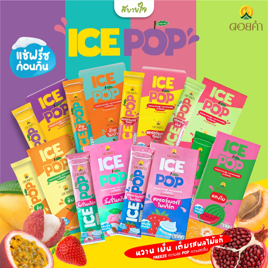 [ยกกล่อง6ซอง] ดอยคำ ICE POP ไอซ์ป๊อป เครื่องดื่มหวานเย็นรสผลไม้ 85 มล.