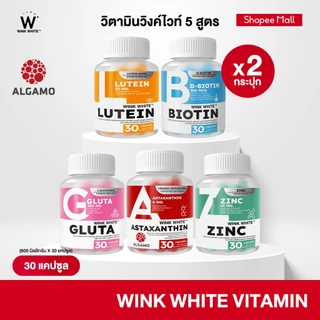 [วิตามิน] WINK WHITE ZINC ASTAXANTHIN GLUTA LUTEIN BIOTIN วิตามิน 5 สูตร