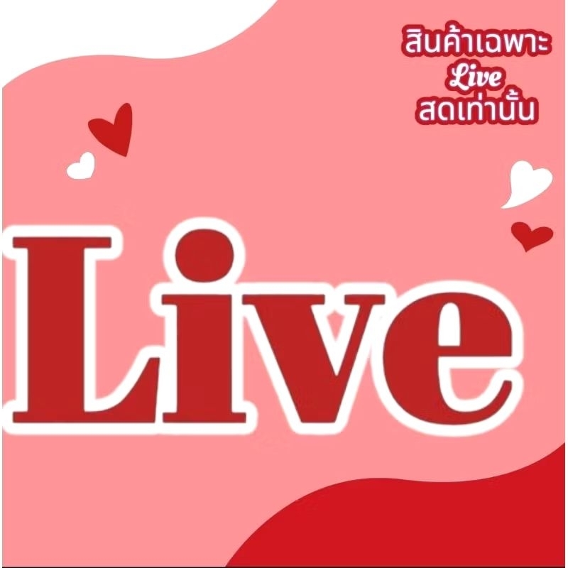 🛒🎀🛒สินค้าเฉพาะLiveสดเท่านั้น💲89🛒🎀🛒