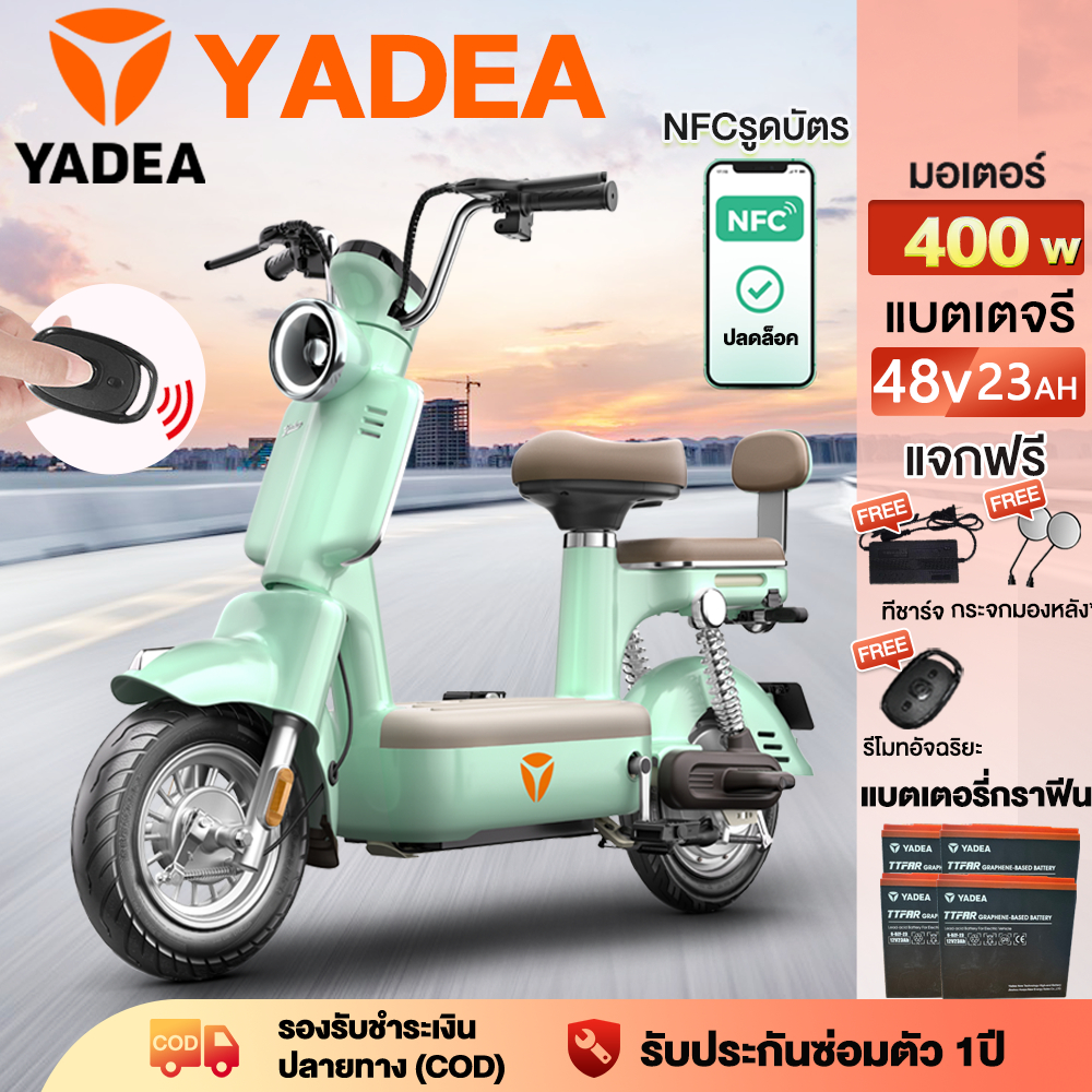 YADEA รถจักรยานไฟฟ้า 400W NFCรูดบัตร แบตเตอรี่กราฟีน48V23AH Electric Bicycle รถไฟฟ้า ผู้ใหญ่ รถไฟฟ้า