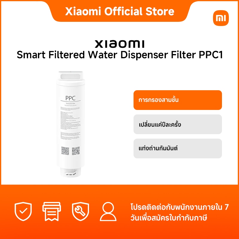 Xiaomi Smart Filtered Water Dispenser Filter PPC1｜การกรองสามชั้น｜เปลี่ยนแค่ปีละครั้ง