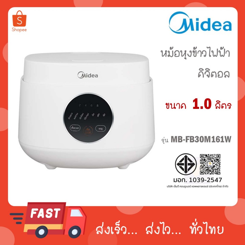 Midea หม้อหุงข้าวสีขาวมินิมอล ขนาด 1 ลิตร รุ่น MB-FB30M161W