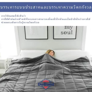 ผ้าห่มแรงโน้มถ่วง [รุ่นอัพเกรด 2] ผ้าระบายอากาศ บรรเทาความวิตกกังวล ช่วยให้หลับสนิท เหมาะกับเด็กและผู้ใหญ่