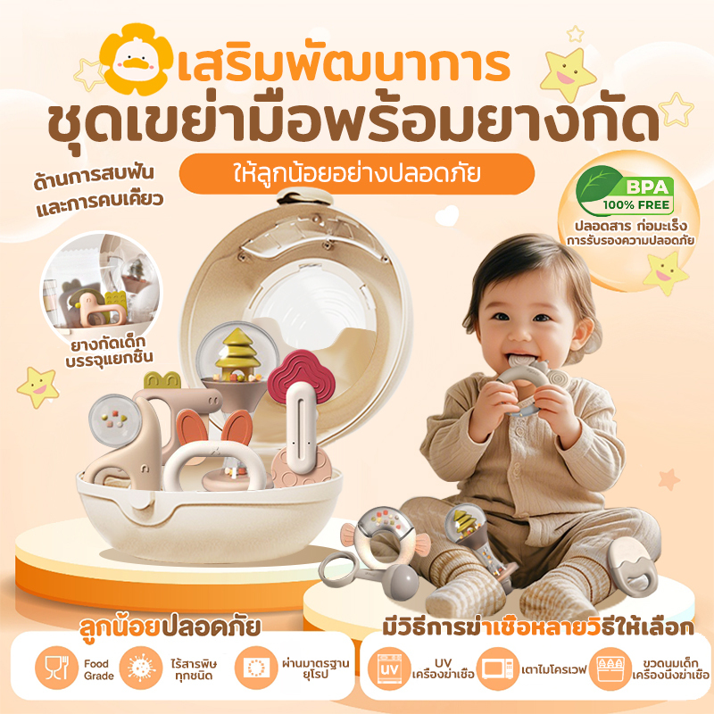 Becky Babo ยางกัดเด็ก ซิลิโคนนิ่ม ปลอดภัย ลดอาการคันเหงือก กล่องของขวัญสำหรับเด็กแรกเกิด มีหลายแบบ แพ็คแยกชิ้น