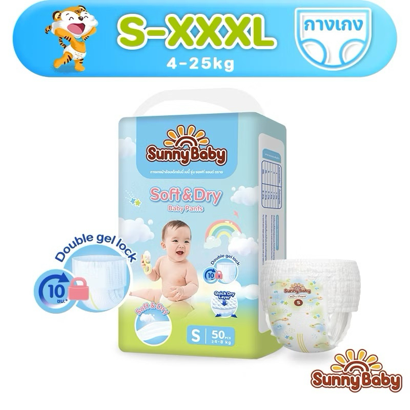 Sunny Baby Soft&Dry Baby Pants กางเกงผ้าอ้อมเด็ก ไซส์ S-XXXL ผ้าอ้อมเด็กซันนี่เบบี้