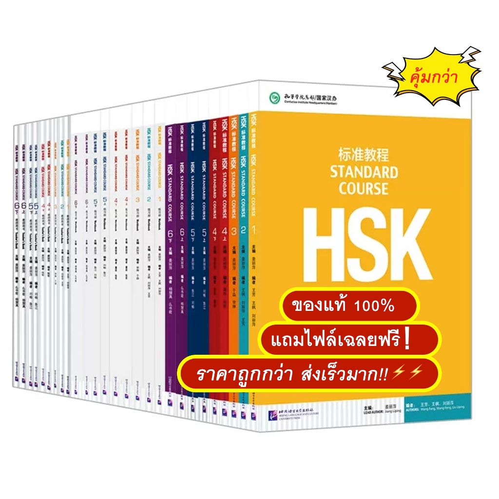 มีส่งด่วน แบบเรียนHSK Standard Course HSK标准教程(แถม!!เฉลย) หนังสือภาษาจีน HSK(Textbook+Workbook） Best seller