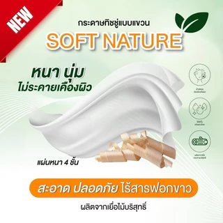 ทิชชู่แบบดึงแขวนได้ ยกลัง4หิ้ว หนา4ชั้น GB/T 20808 แถมตะขอเเขวน หนานุ่ม กระดาษทิชชูเช็ดหน้าได้