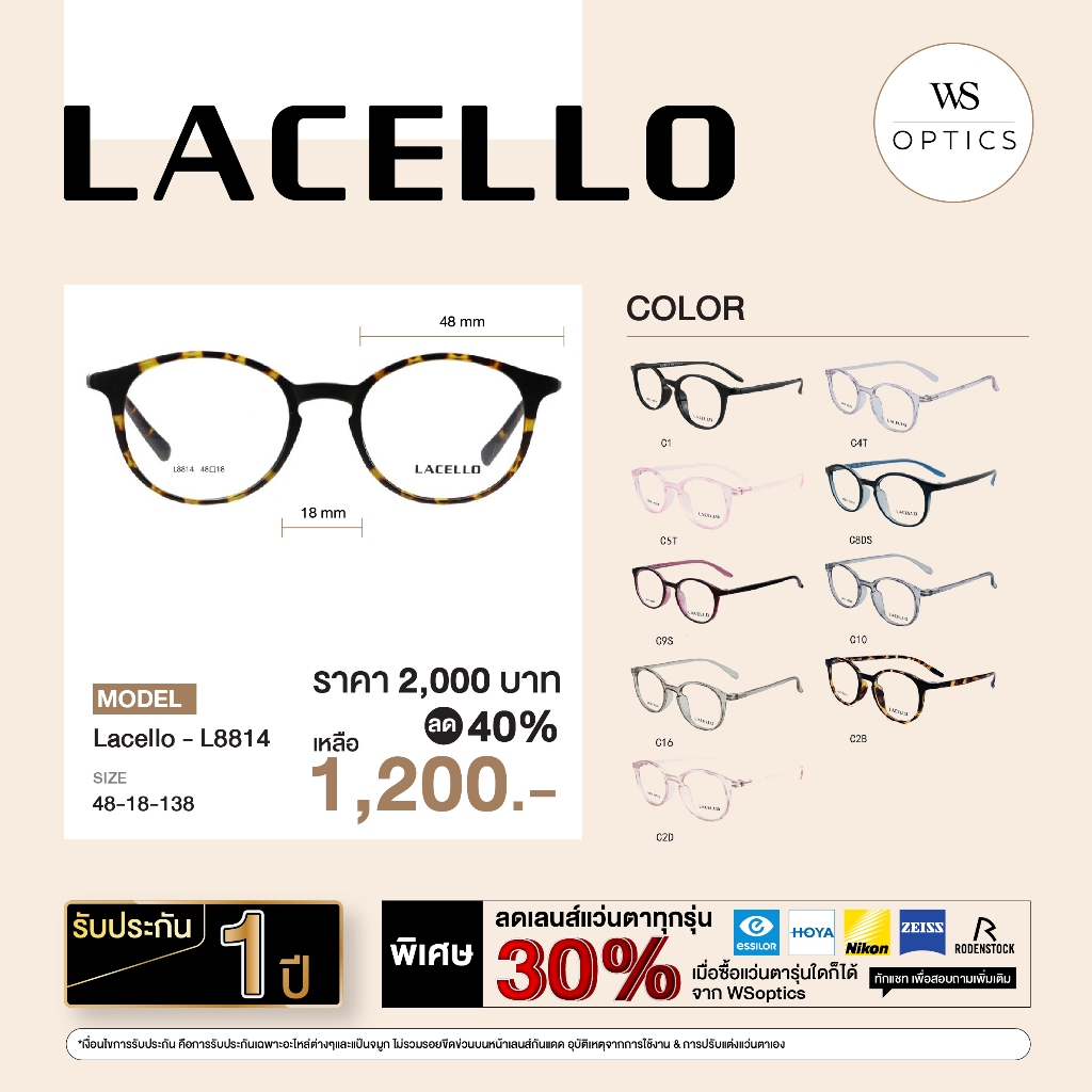 กรอบแว่นสายตา Lacello รุ่น L8814 ลดราคาพิเศษ 40% จากป้าย