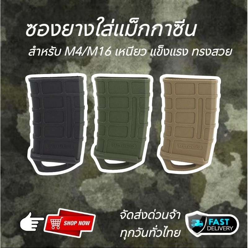 ซองยาง ซองใส่แม็กกาซีน PMAG M4/M16 ทรงสวย ขับนุ่มมือครับ