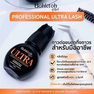 Bohktoh plus กาวต่อขนตา กาวบอกต่อ สีฟ้า สีส้ม สีทอง สีใส พร้อมส่ง