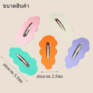กิ๊บติดผมเด็กผู้หญิงรูปเมฆ กิ๊บติดผมสีลูกกวาด กิ๊บติดผมหน้าม้าหวานๆ หลากสีสัน เข้าได้กับทุกสไตล์ จัดส่งจากประเทศไทย