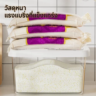 กล่องเก็บข้าวสาร ถังข้าวสาร กล่องใส่อาหารแห้ง ป้องกันแมลงและความชื้น ความจุขนาดใหญ่ เกรดอาหาร มีให้เลือก 3 ขนาด
