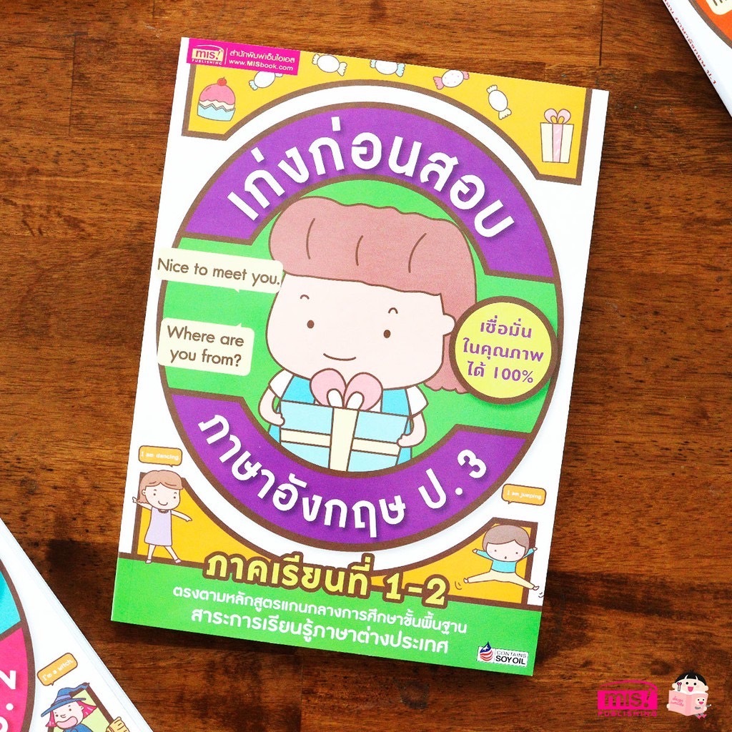 ติวภาษาอังกฤษประถม  เก่งก่อนสอบภาษาอังกฤษ ป.1-3 ภาคเรียนที่ 1-2 (แยกเล่มได้) misbook ป.1 ป.2 ป.3 ราคา ถูกที่สุด ดีลบีเคเค แกลเลอรีภาพที่ 4
