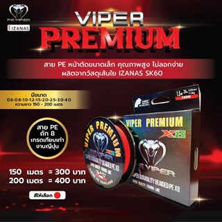 สายพีอี PE VIPER Premium X8 ขนาด 150 เมตร สีแดง ผลิตจากเส้นใ…