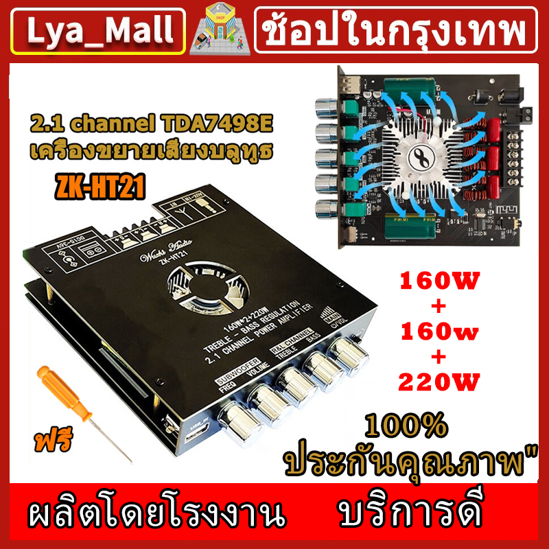 【มาถึง 1-3 วัน】แอมป์จิ๋วbluetooth ZK HT21 2*160W TDA7498E พัดลมระบายความร้อนในตัว ซับวูฟเฟอร์เครื่องขยายเสียง ระบบ 2.1ch
