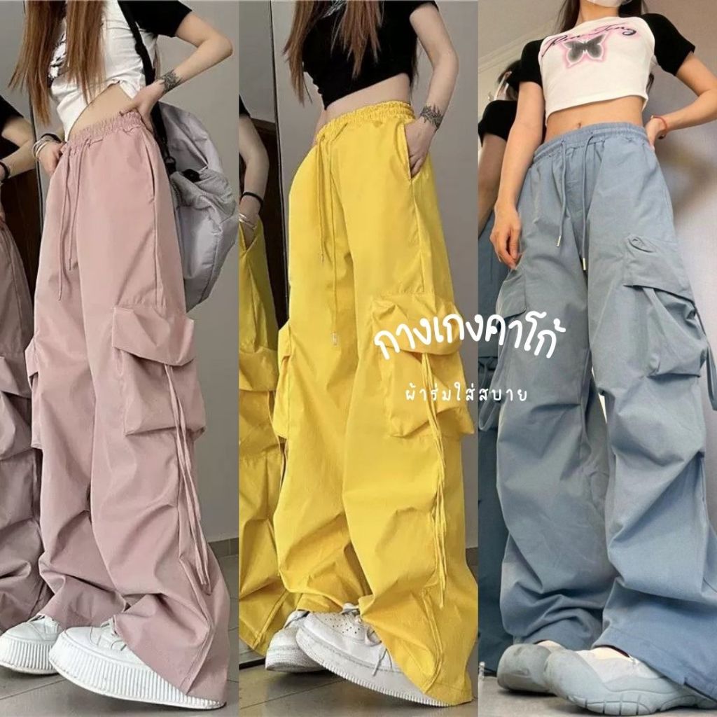 CAGO🧀กางเกงคาร์โก้ ทรงสตรีท กระเป๋าใช้งานได้จริง เอวฟรีไซต์ยางยืด  ผ้าร่มไมโครใส่ง่ายไม่บาง คาร์โก้สไตล์เกาหลี🧀