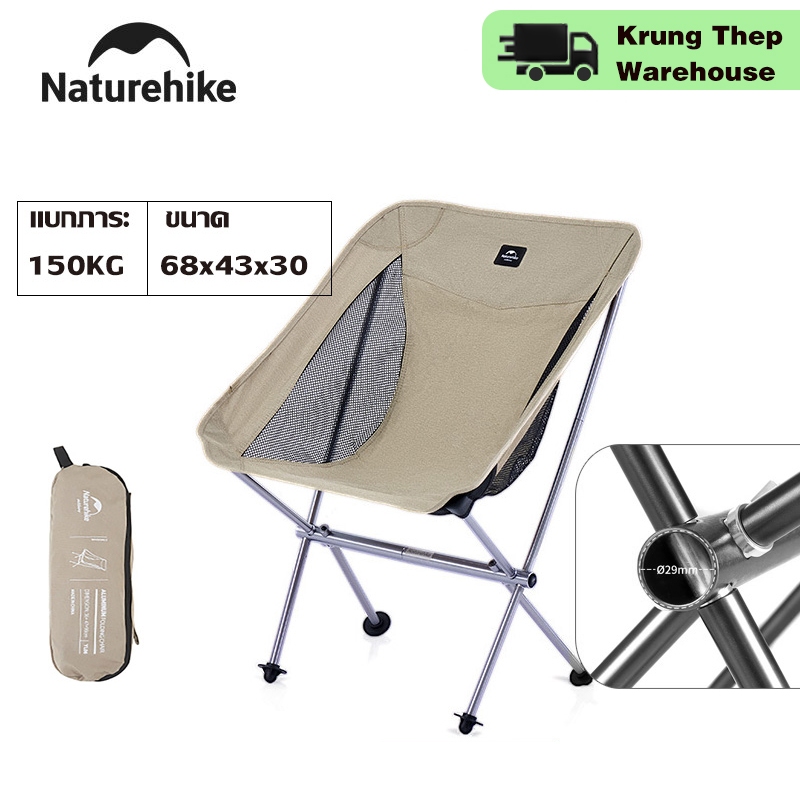 Naturehike L04 ตั้งแคมป์เก้าอี้กลางแจ้งเก้าอี้พับอลูมิเนียมปิกนิกพับเก็บได้พกพาสะดวกสำหรับการตกปลาชายหาดกลางแจ้ง12