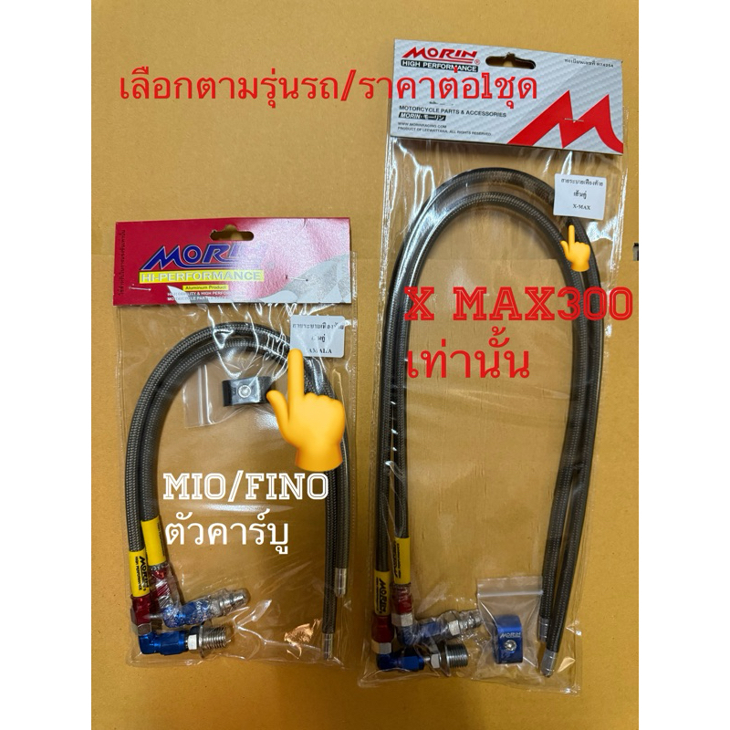 สายระบายเฟืองท้าย(สายคู่)รถYamaha (Mio/Fino)///**X max มีลงขายเเยกครับ***ดูรายละเอียดก่อนสั่งสั่งผิดไม่รับคืนนะครับ