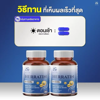 🪮💙 | ของแท้+พร้อมส่ง | Herratin เฮอร์ราติน Aglam วิตามิน บำรุงผม อะแกรม Biotin อาหารเสริม ไบโอติน ซิงค์ AGLAM เฮอร์ราติน