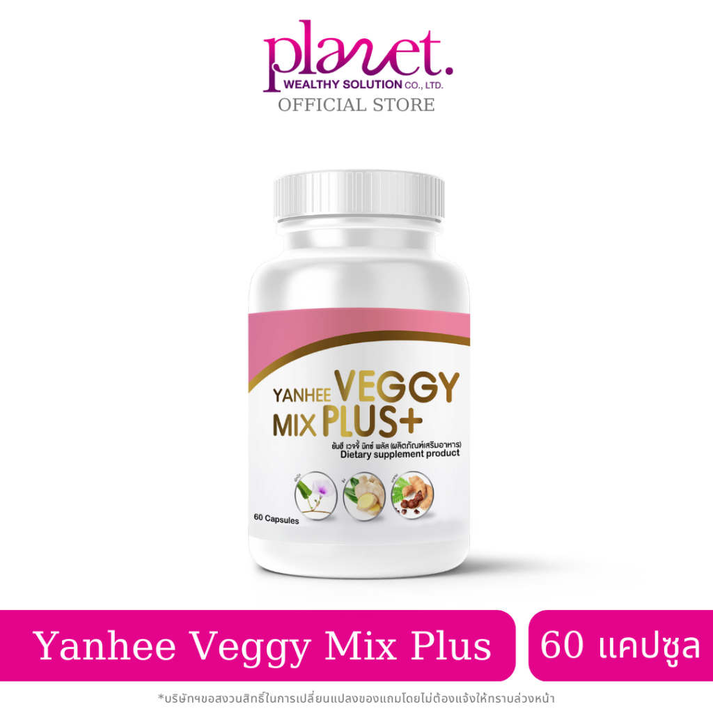 [ สั่งผ่าน VDO มีส่วนลด ] Yanhee Veggy Mix Plus [ 1 กระปุก ] ปรับสมดุลลำไส้ กระตุ้นการขับถ่าย