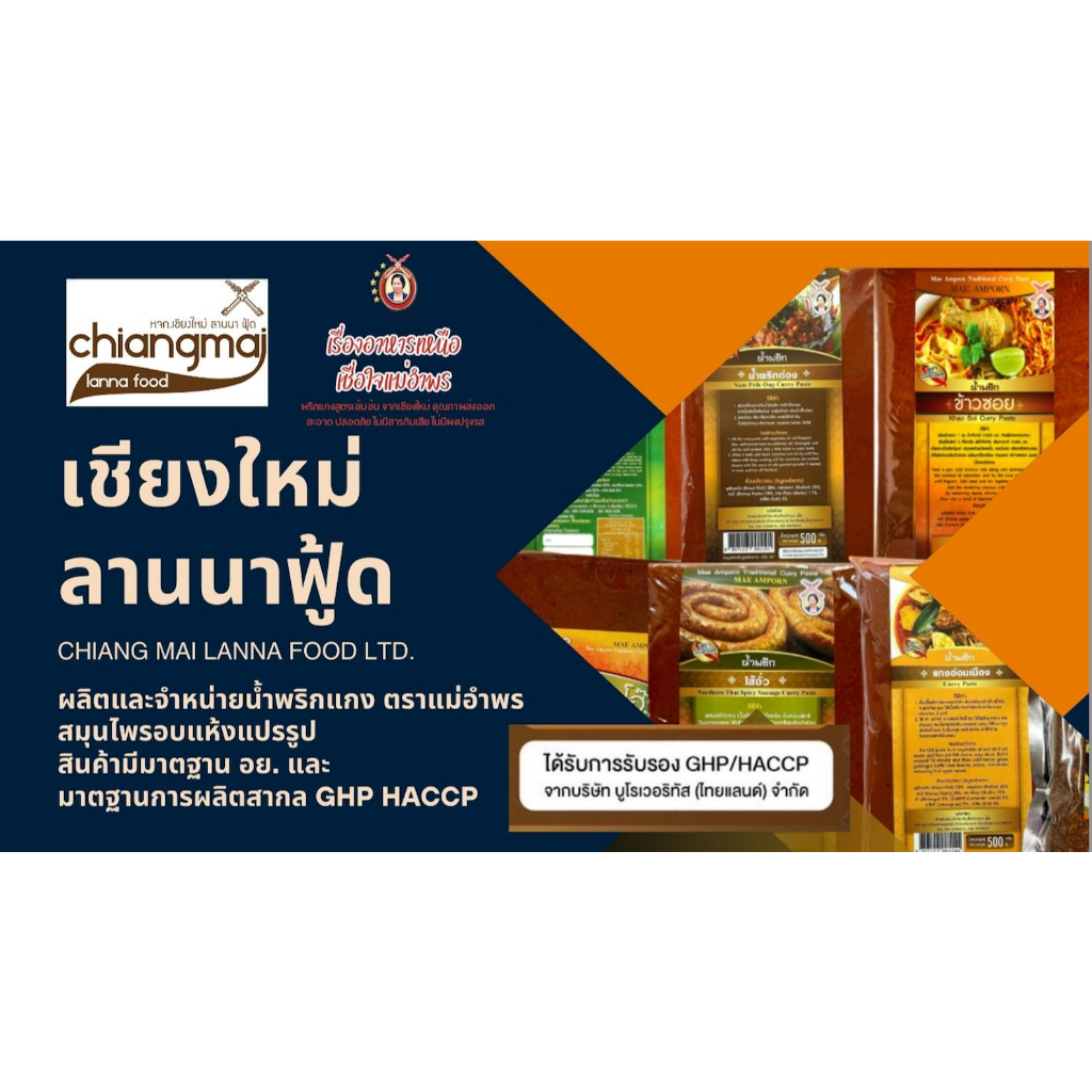 น้ำพริกแกงแค 500 กรัมน้ำพริกแกงตราแม่อำพร เชียงใหม่ แกงทางเหนือ น้ำเงี้ยว ฮังเล ข้าวซอย แกงแคฯลฯ - รูปที่ 4